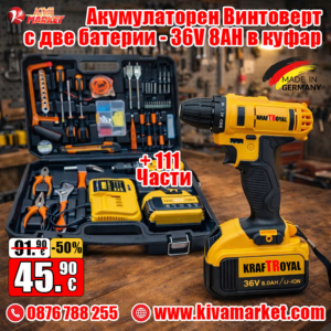 Акумулаторен Винтоверт, KraftRoyal, 36V + 111 части в куфар