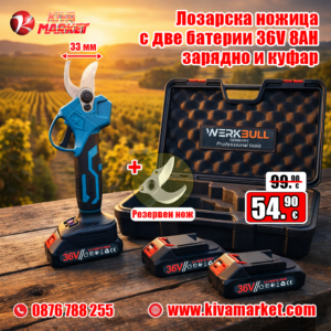 Акумулаторна безчеткова лозарска ножица WerkBull – 36V/8Ah с две батерии
