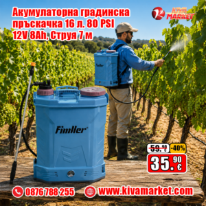 Акумулаторна градинска пръскачка 16 л. 12V 8Ah 80 PSI, Струя 7 м, За Градина и Дезинфекция