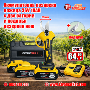 akumulatorna lozarska nozica 36v 10 ah s dve baterii i podarak rezerven noz 69c2836213c36.png