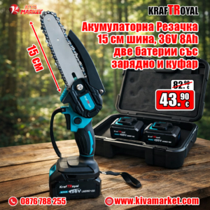 Акумулаторна Резачка, 15 см шина, KRAFTROYAL, 36V, 8Ah