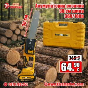Акумулаторна резачка KrafTMaster с омасляване на веригата, 30 см шина, 36V/10Ah