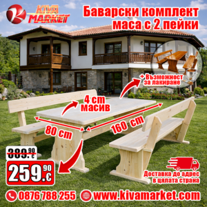 Баварски комплект маса с 2 пейки 160 х 80 см