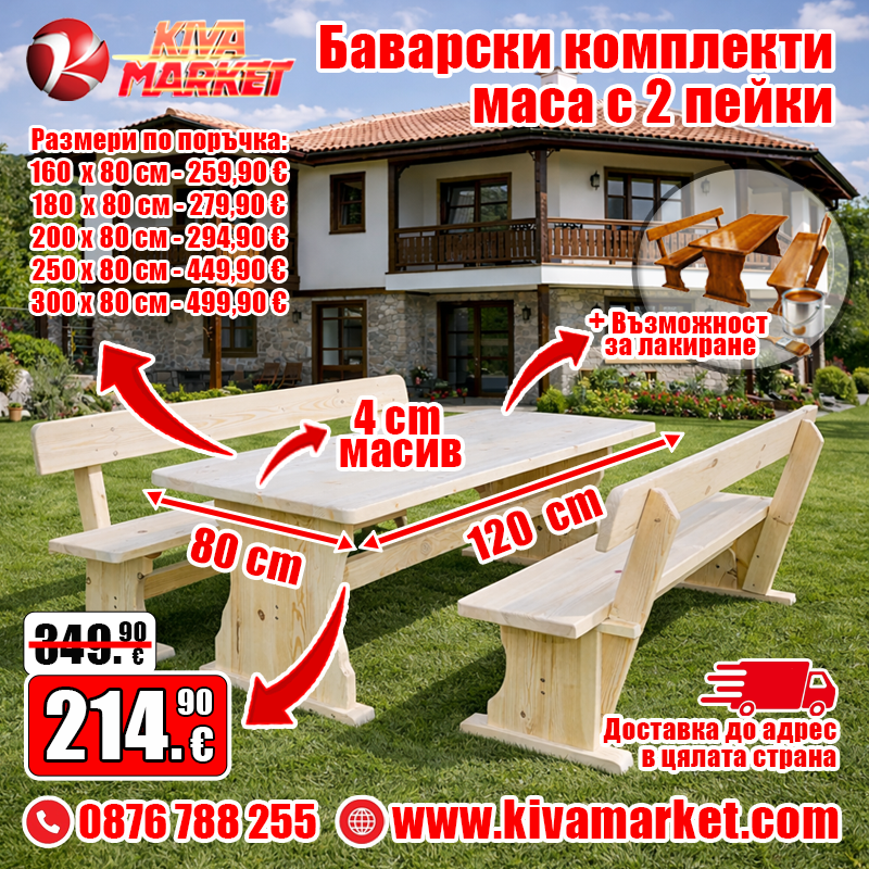Баварски комплекти маса с 2 пейки - различни размери
