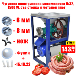 elektriceska mesomelacka no32 1500 w sas stojka i metalen plot 695a4ff60f247.png