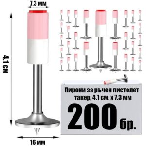 Комплект пирони за ръчен пистолет / такер, 4.1 см. x 7.3мм, 200 броя