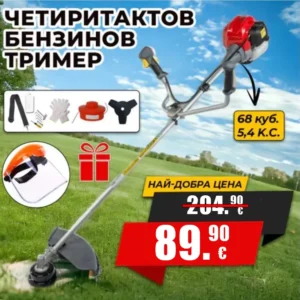 Немски четиритактов бензинов тример KraftRoyal моторна косачка за трева и храсти с 7 подаръка