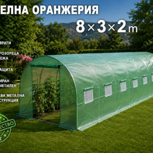 Парник 8×3×2м – 16 прозореца за вентилация