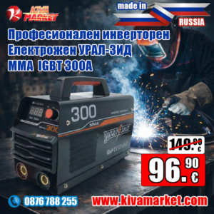 Професионален инверторен електрожен, УРАЛ-ЗИД, ММА, IGBT 300А