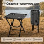 Сгъваема туристическа маса 50 x 50 x 50 см с 2 поставки за чаши