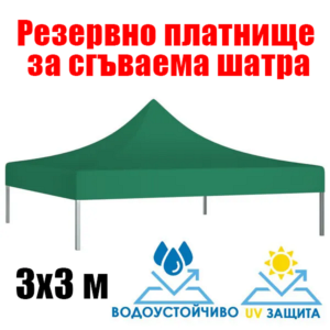 Зелено платнище за шатра 3×3 м – водоустойчиво покривало с UV защита