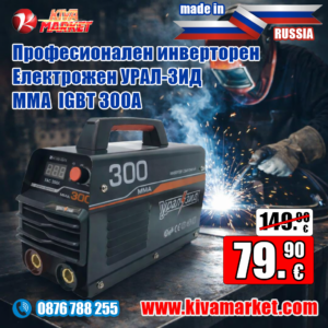 Професионален инверторен електрожен, УРАЛ-ЗИД, ММА, IGBT 300А