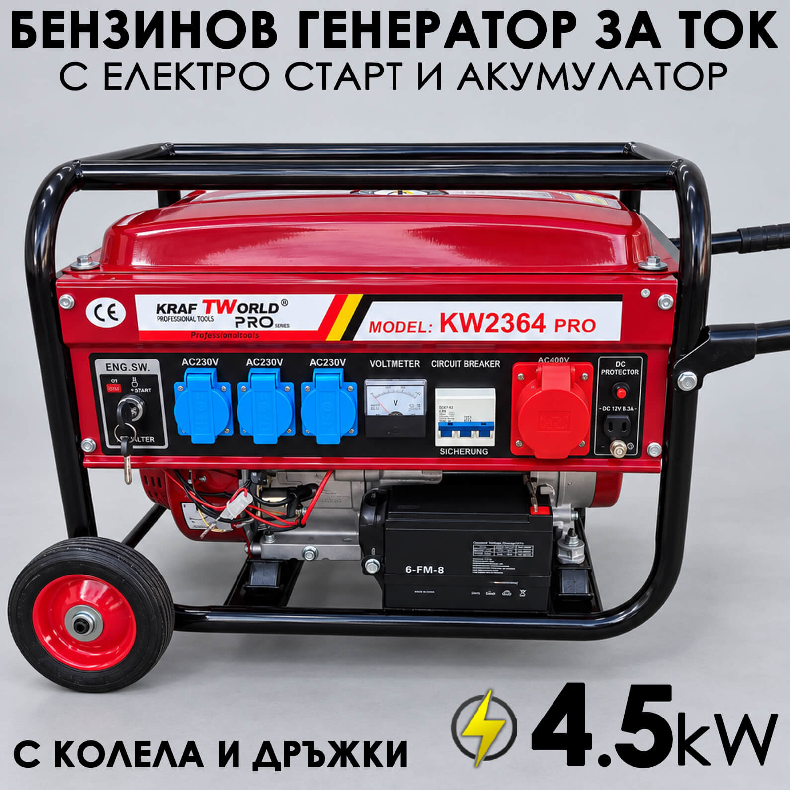 Бензинов генератор KraftWorld
