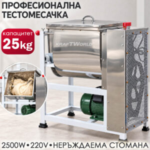 Професионална електрическа бъркалка за кайма и тесто 25 кг, 2500W