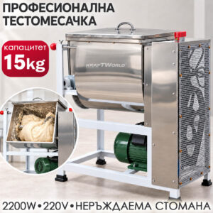 Професионална електрическа бъркалка за кайма и тесто 15 кг, 2200W